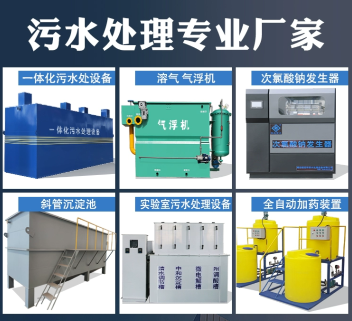 信宜一体化污水处理设备