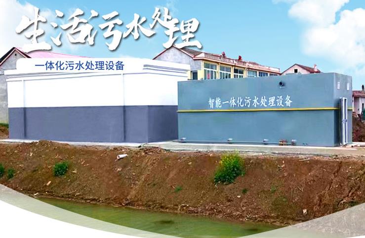 信宜一体化生活污水处理设备