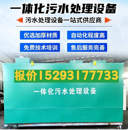 信宜一体化污水处理设备 污水处理设备生产厂家