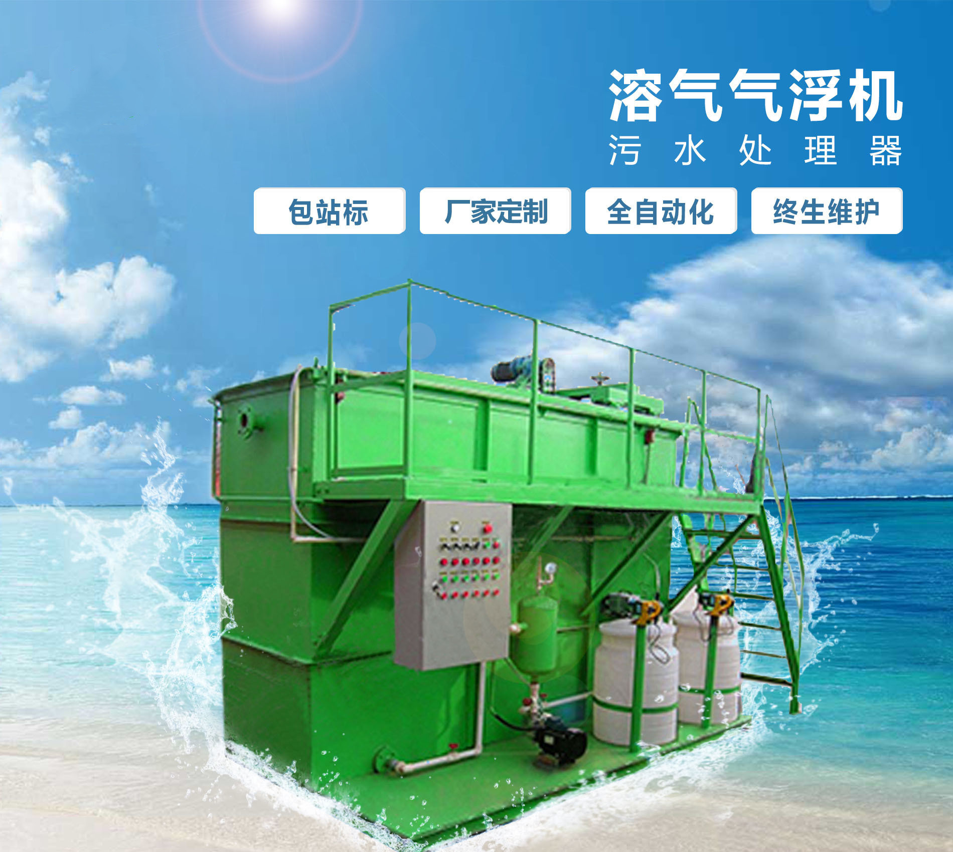 信宜溶气气浮机